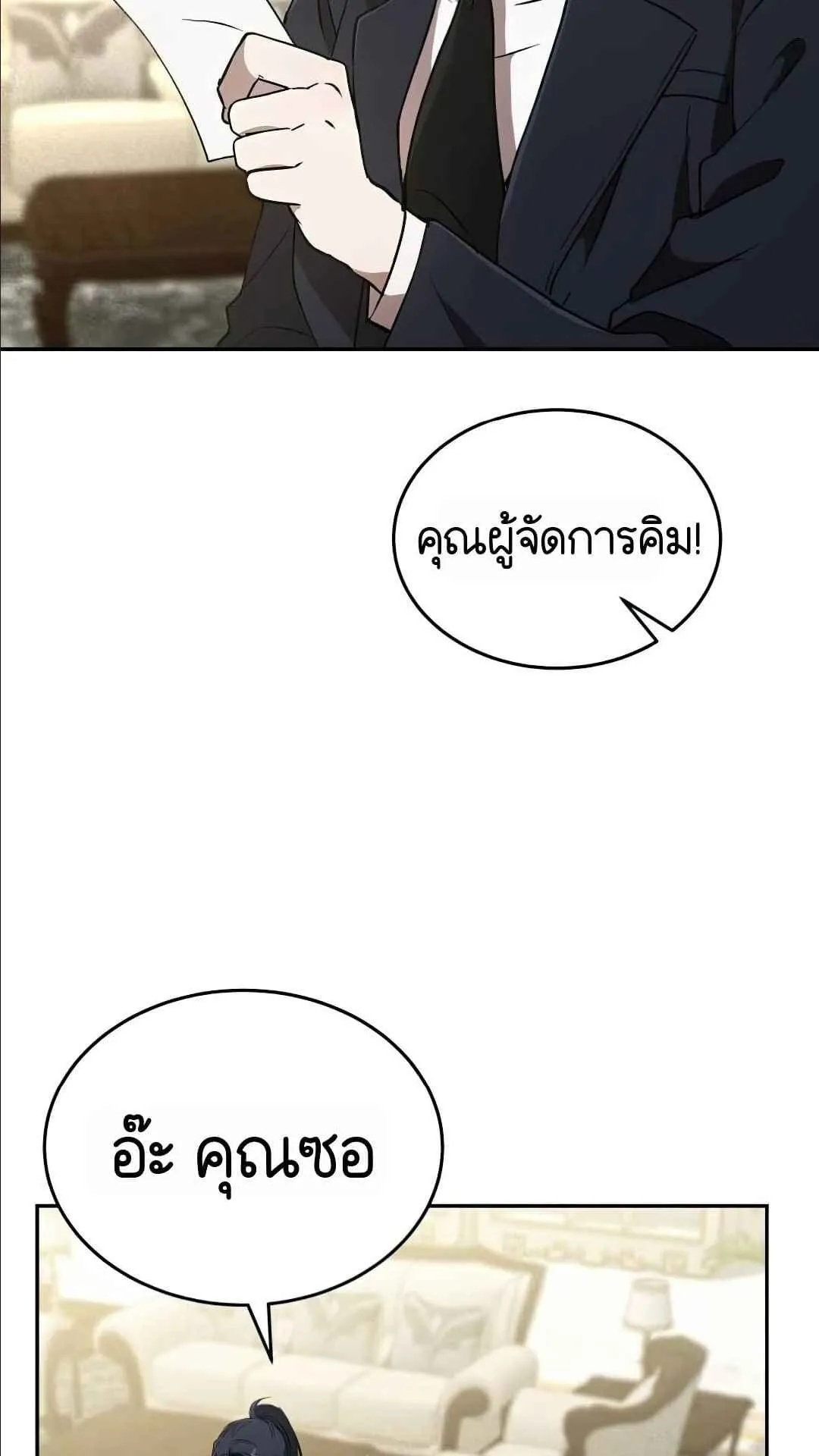 Shinsu Kindergarten ตอนที่ 29 หน้า 89