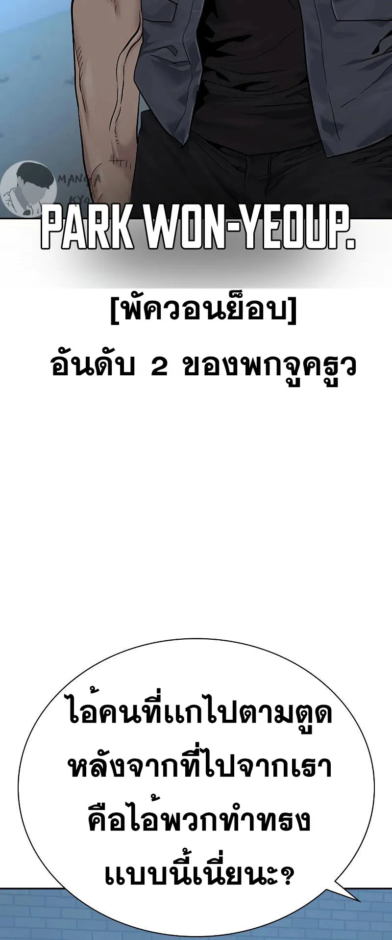 To Not Die ตอนที่ 4 หน้า 7