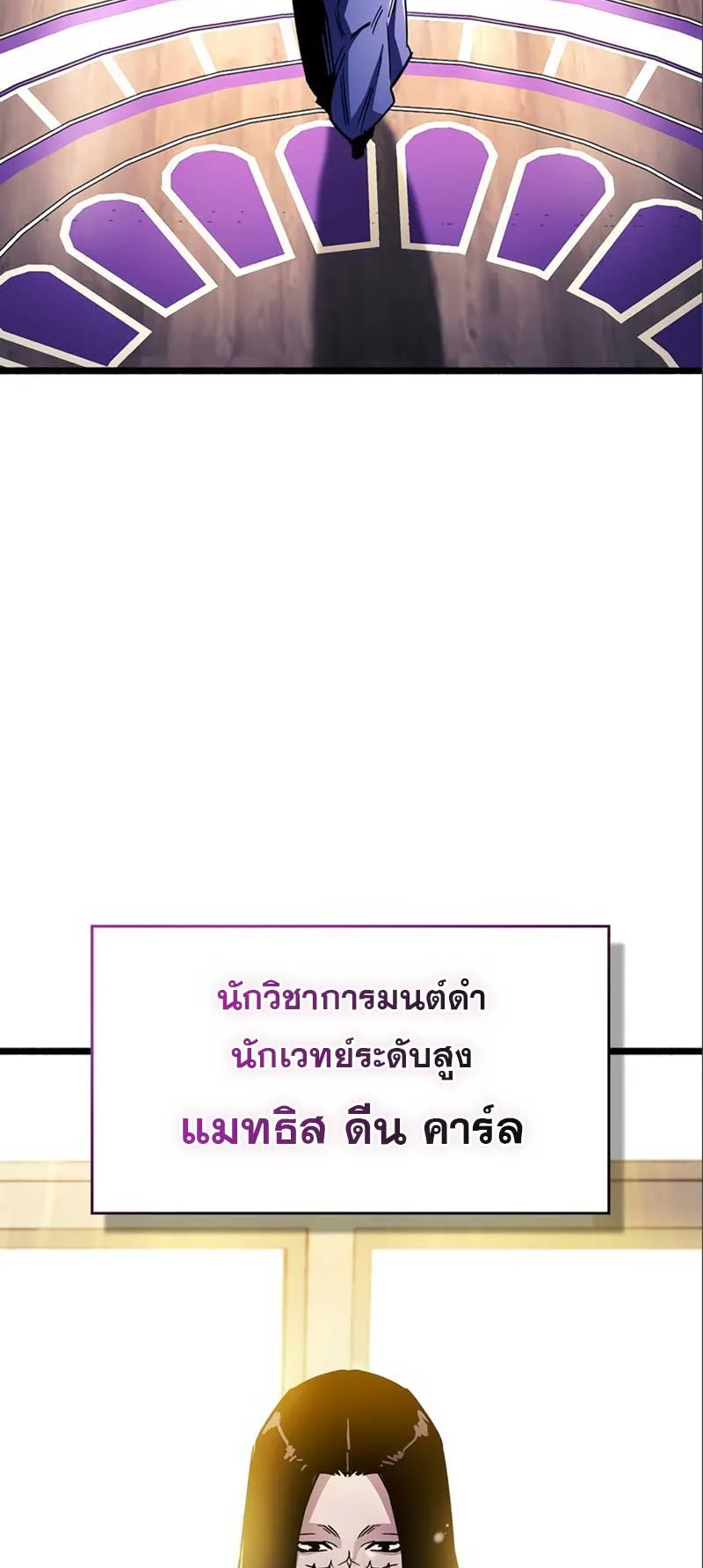 The Player Hides His Past ตอนที่ 34 หน้า 94