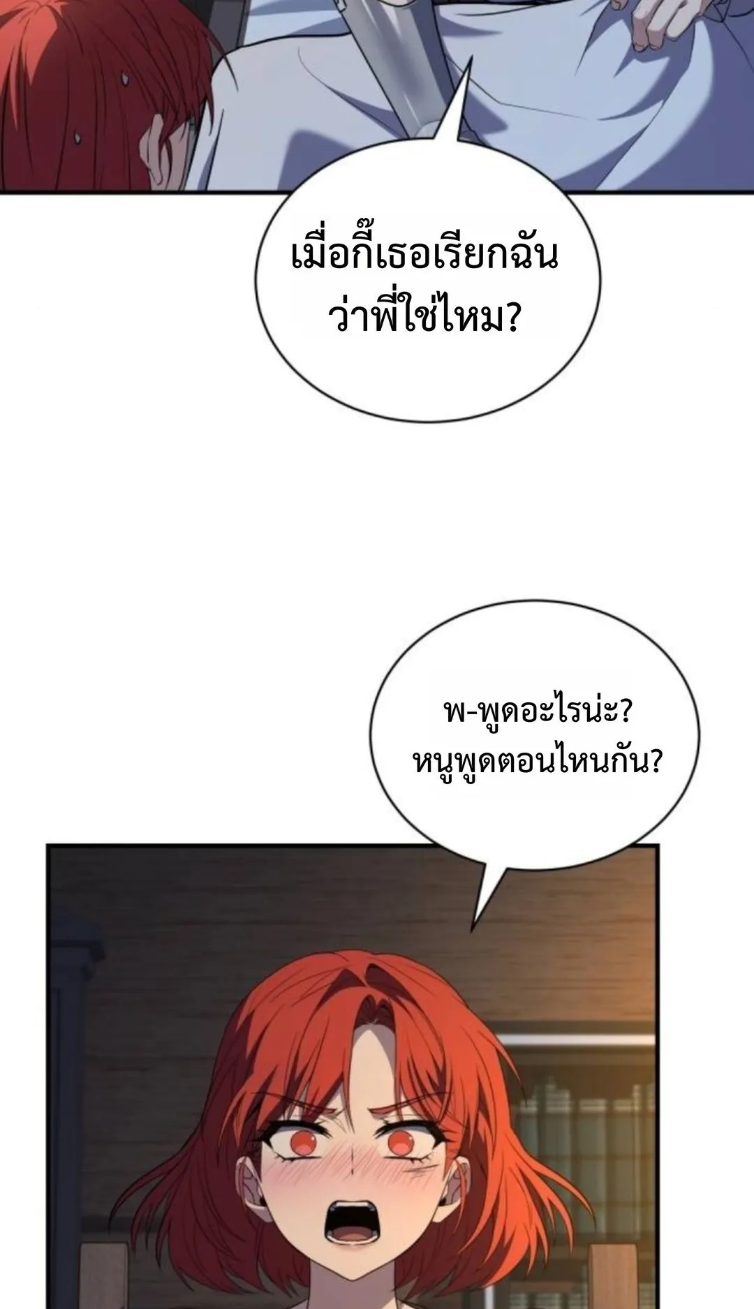 The Swordmaster Who Travels Through Time ตอนที่ 6 หน้า 18