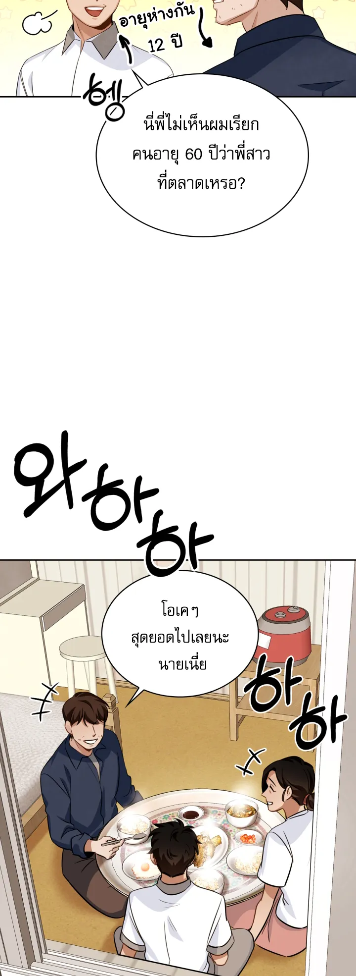 Be the Actor ตอนที่ 1 หน้า 49
