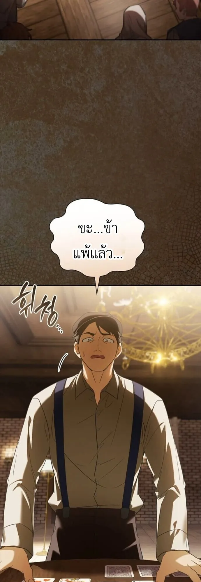 I Was Reincarnated as the Third Son of a Duke ตอนที่ 9 หน้า 16