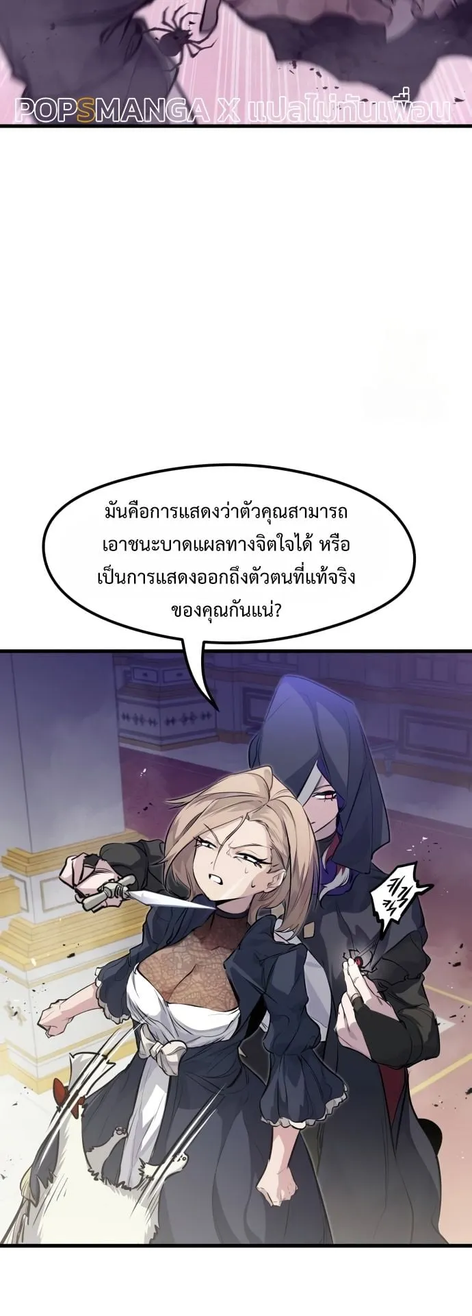 The Regressed Mercenary’s Machinations ตอนที่ 12 หน้า 15