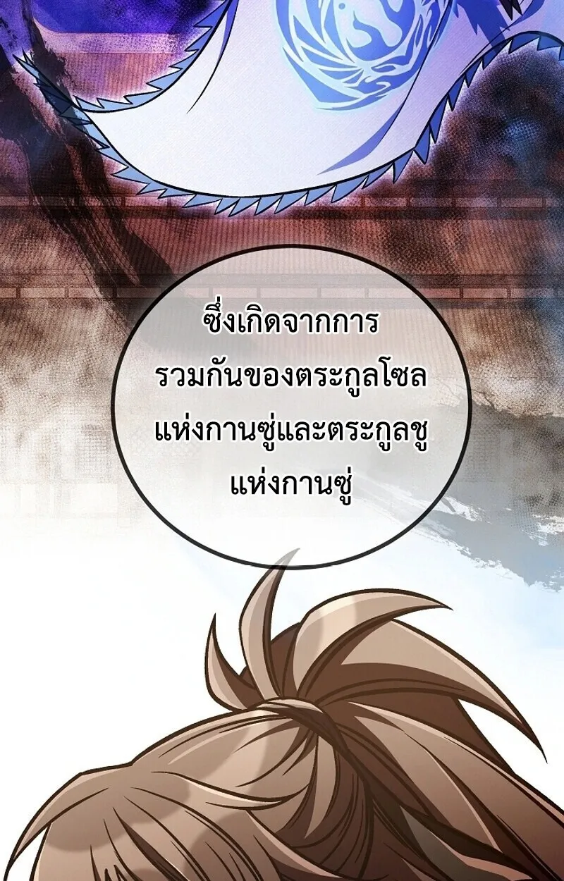 The Twin Swords of the Sima ตอนที่ 33 หน้า 56