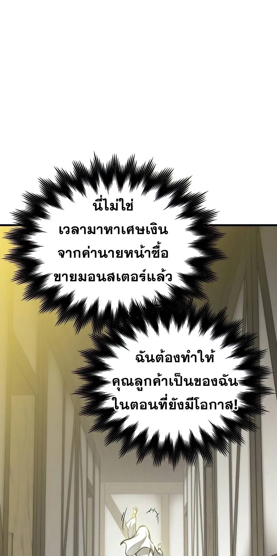 Reincarnation of the Suicidal Battle God ตอนที่ 15 หน้า 42