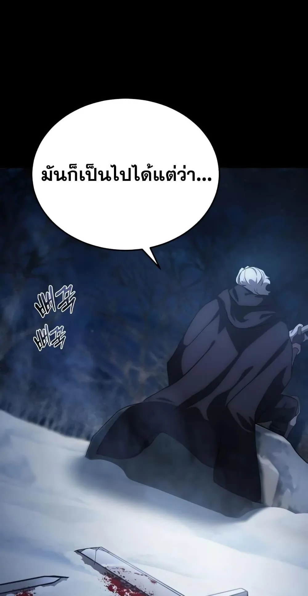 Star-Embracing Swordmaster ตอนที่ 4 หน้า 4