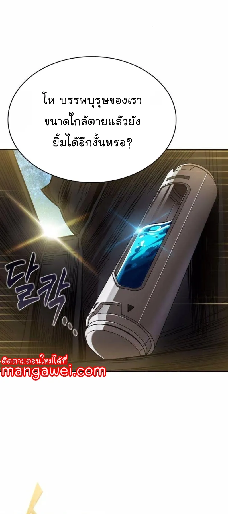 Nano Machine Chapter 262 หน้า 69