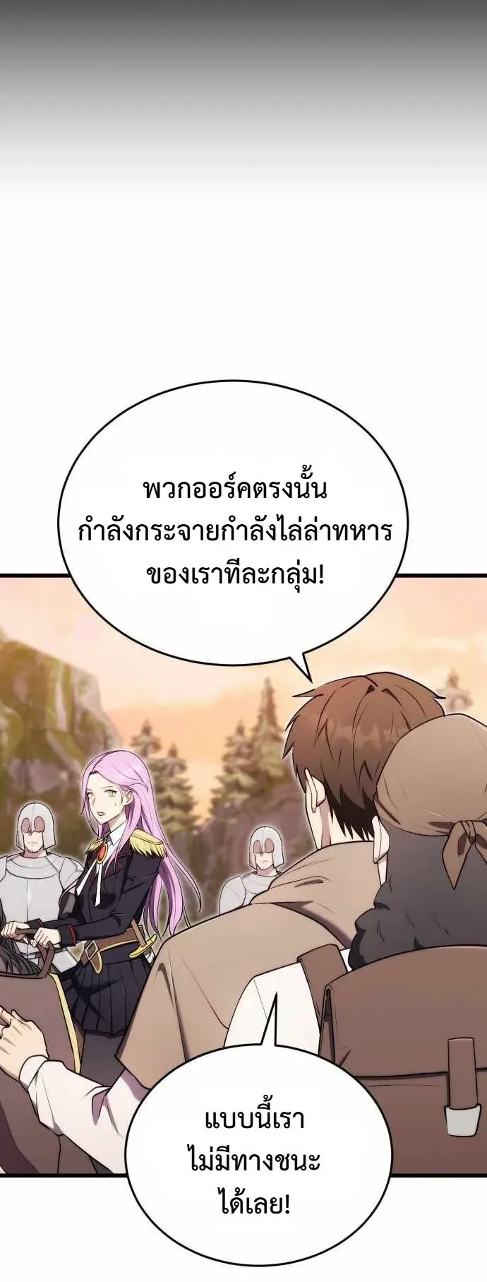 The Eldest Son of the Marquis House is a Martial Artist ตอนที่ 15 หน้า 4