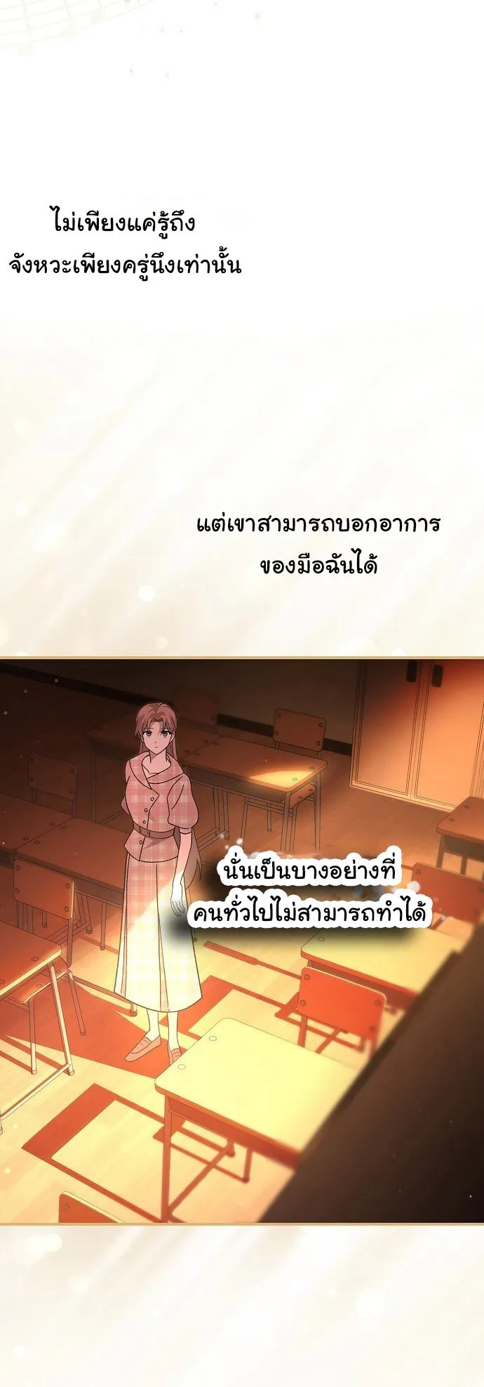 For the Musical Genius ตอนที่ 3 หน้า 55