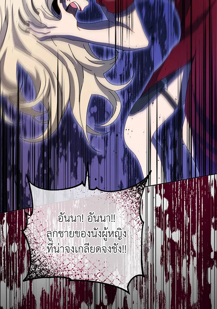 Necromancer Academy’s Genius Summoner Chapter 47 หน้า 82