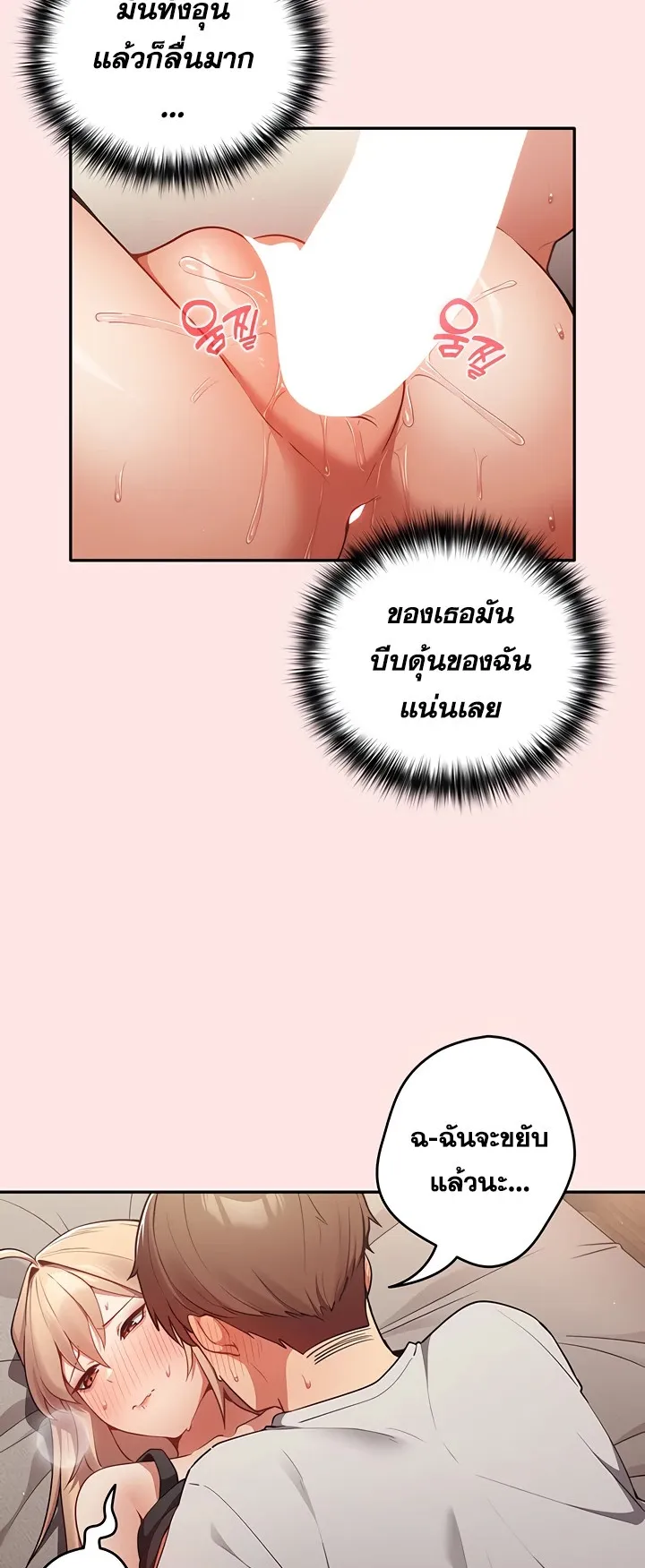 Thats Not How You Do It ตอนที่ 4 หน้า 38