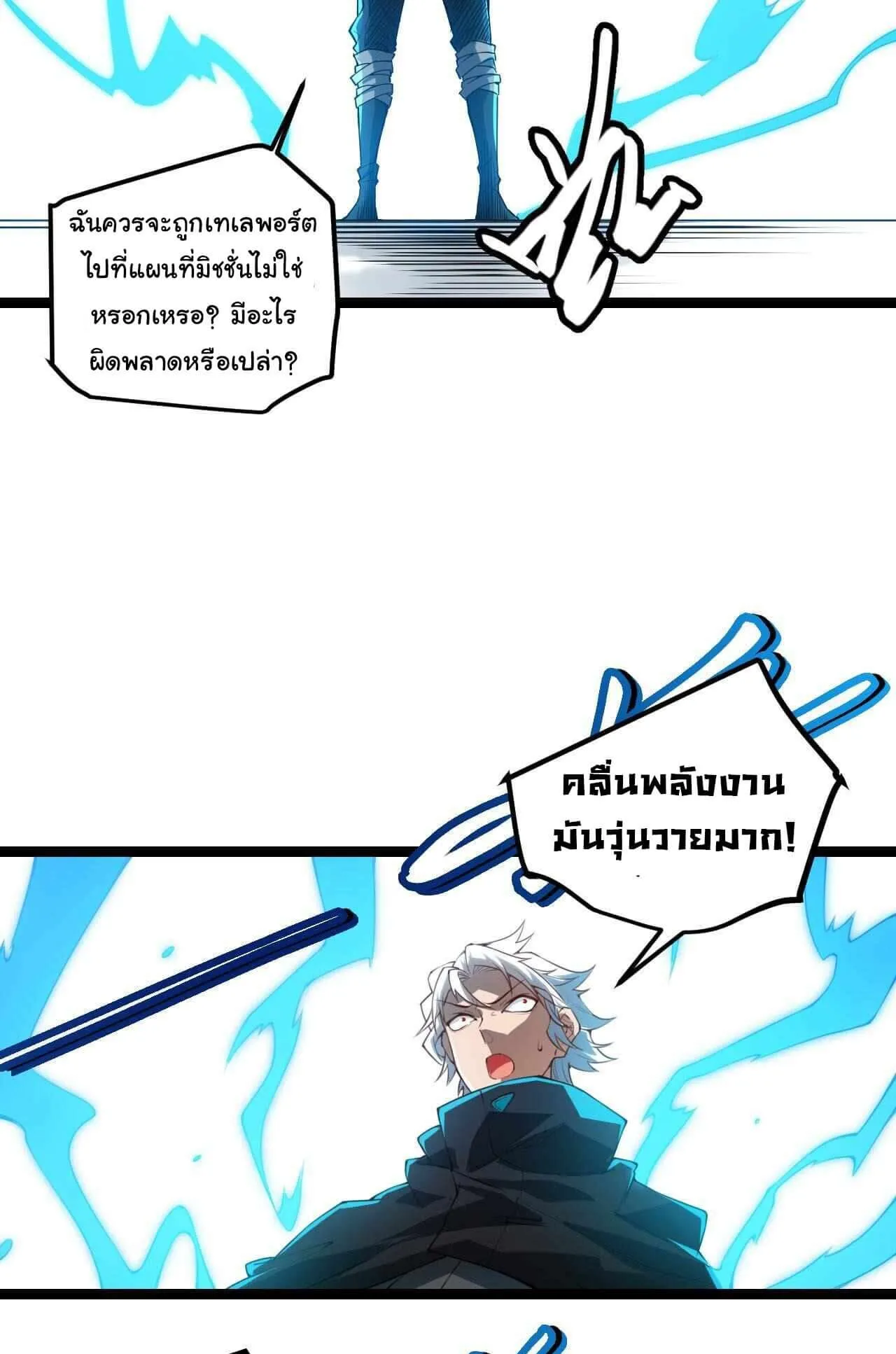 The Game That I Came From ตอนที่ 1 หน้า 53
