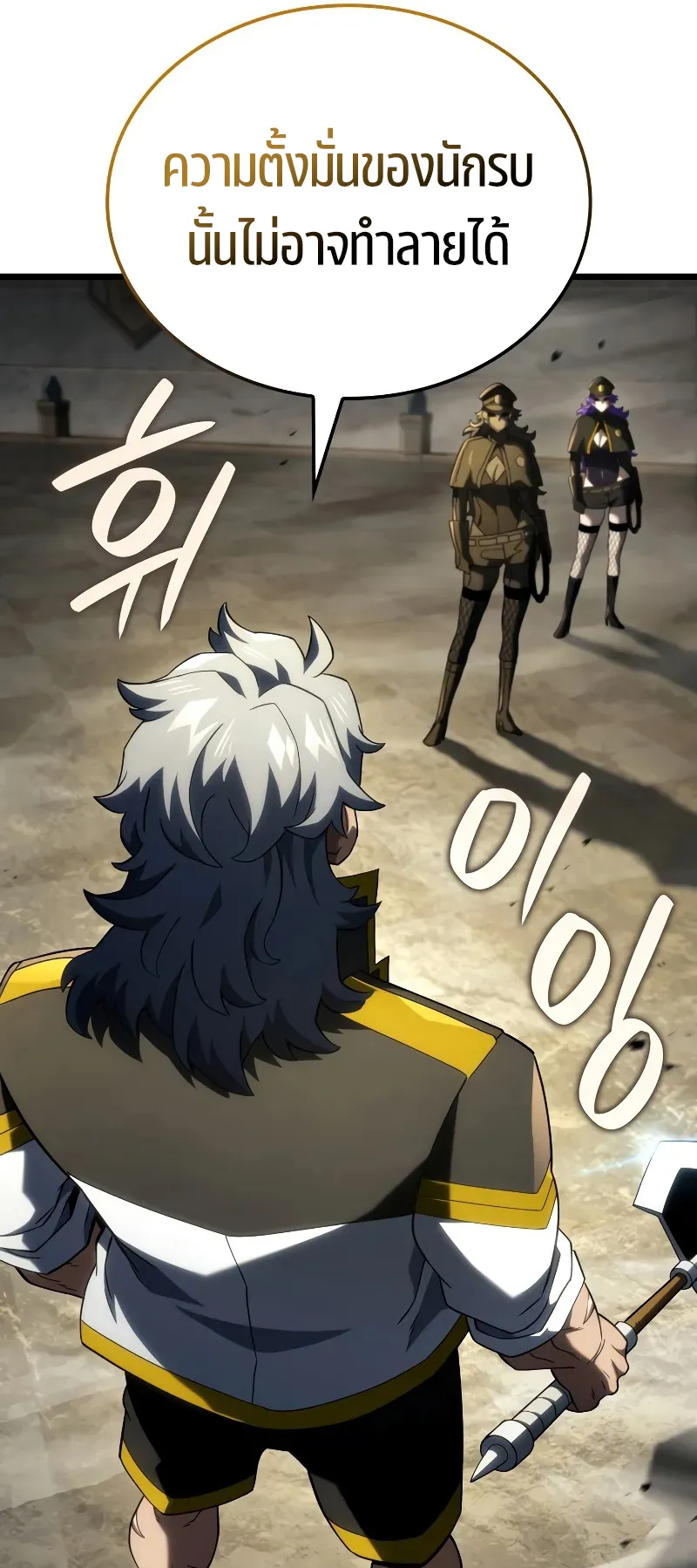 Revenge of the Iron-Blooded Sword Hound ตอนที่ 97 หน้า 15