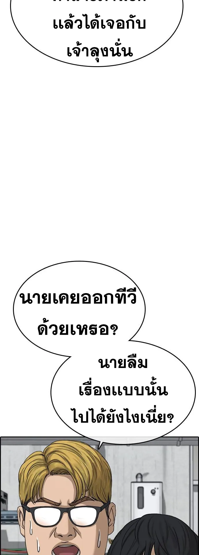 Loser Life 2 ตอนที่ 10 หน้า 41