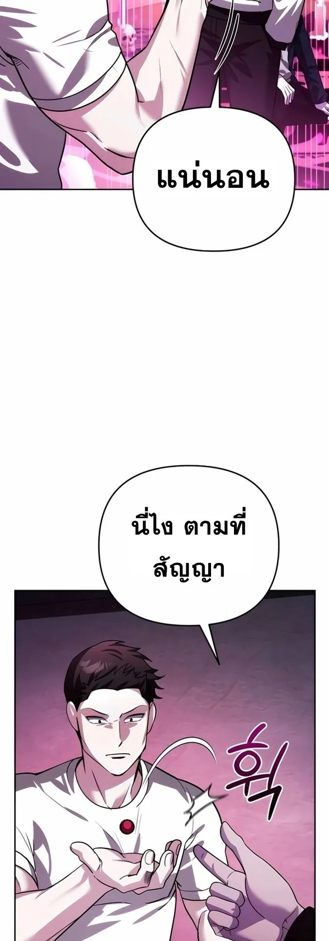 Sovereign of the Infinite Clones ตอนที่ 17 หน้า 53