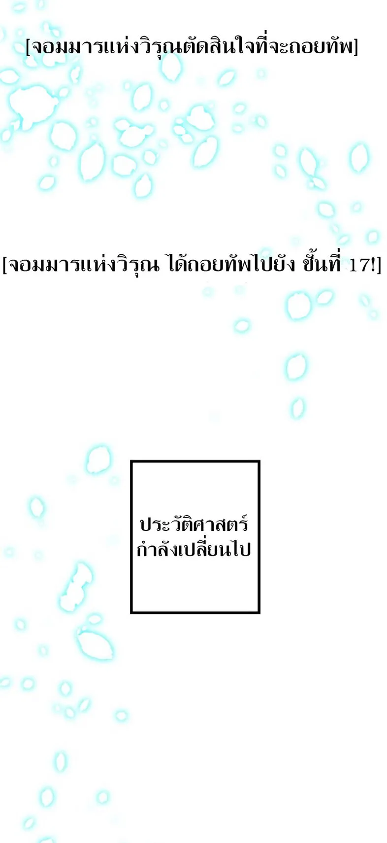 SSS-Class Suicide Hunter ตอนที่ 8 หน้า 77
