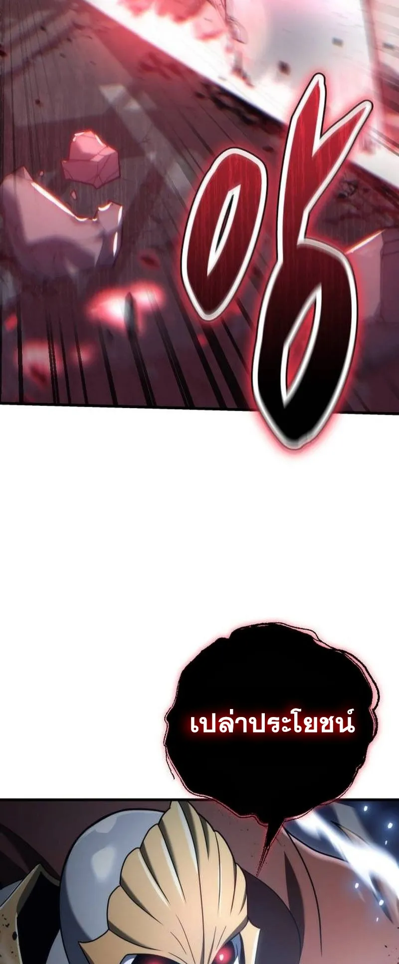 Hiding the logistics center in Apocalypse ตอนที่ 17 หน้า 16