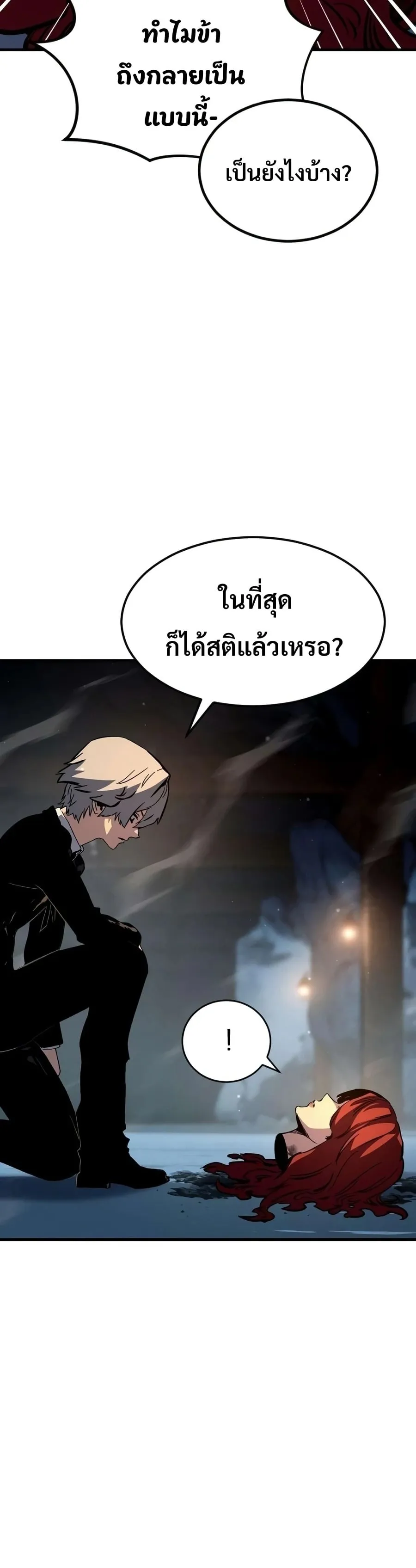 Sword of the Undying ตอนที่ 12 หน้า 44