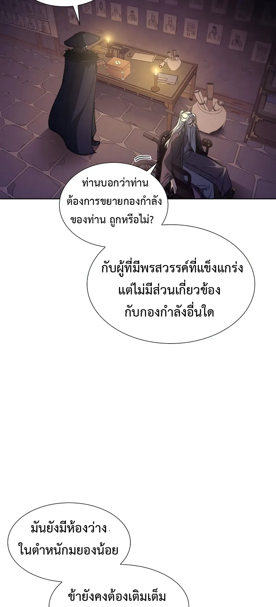 I Reincarnated As The Crazed Heir ตอนที่ 8.3 หน้า 51