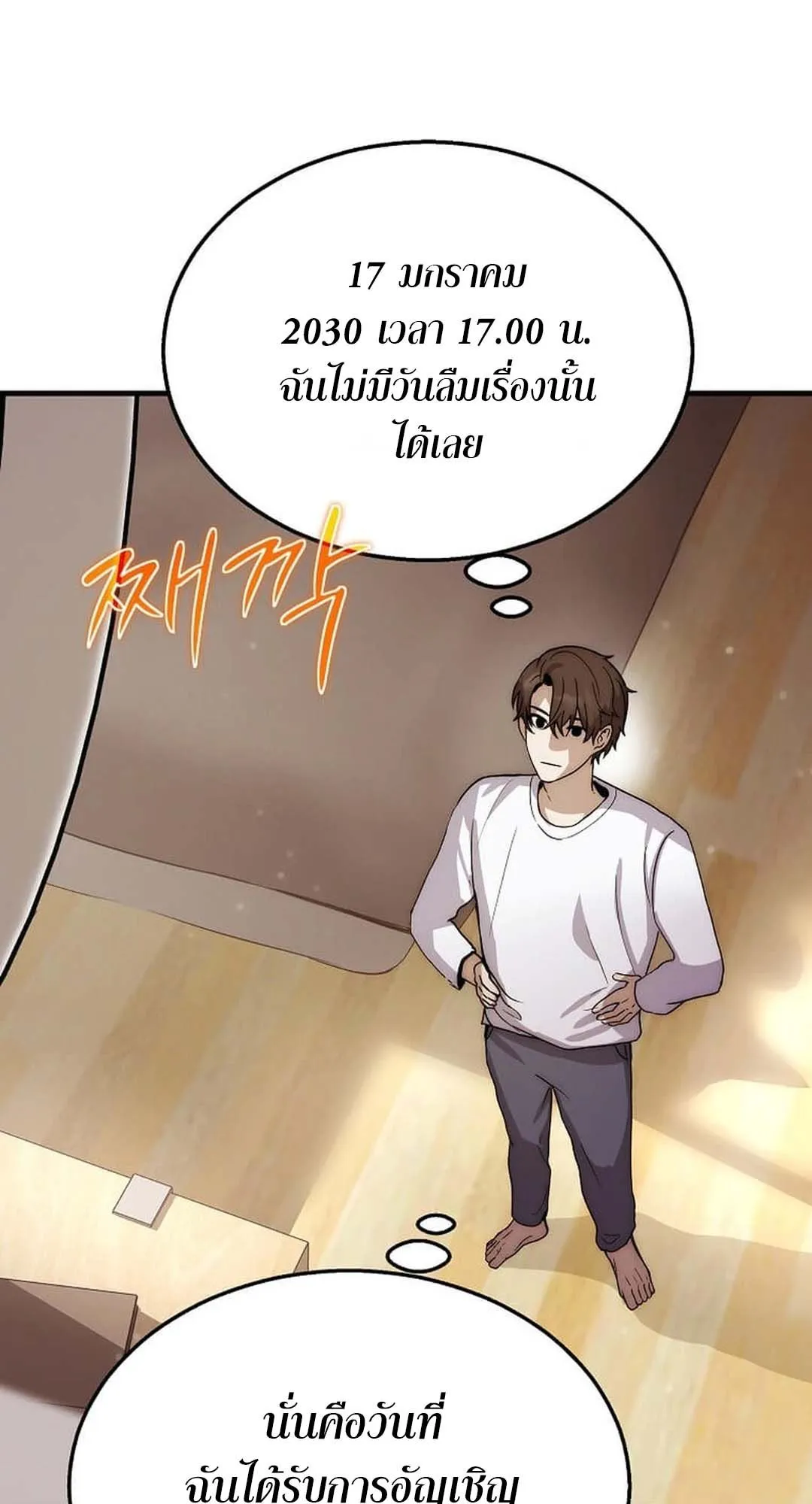 Regressed Genius Creates Mythic Items ตอนที่ 3 หน้า 73