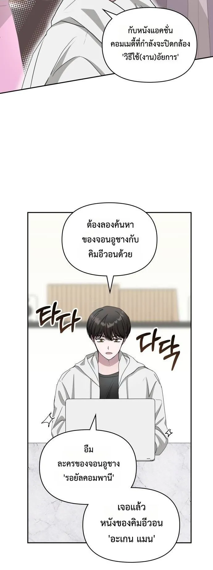I Was Immediately Mistaken for a Monster Genius Actor ตอนที่ 44 หน้า 12