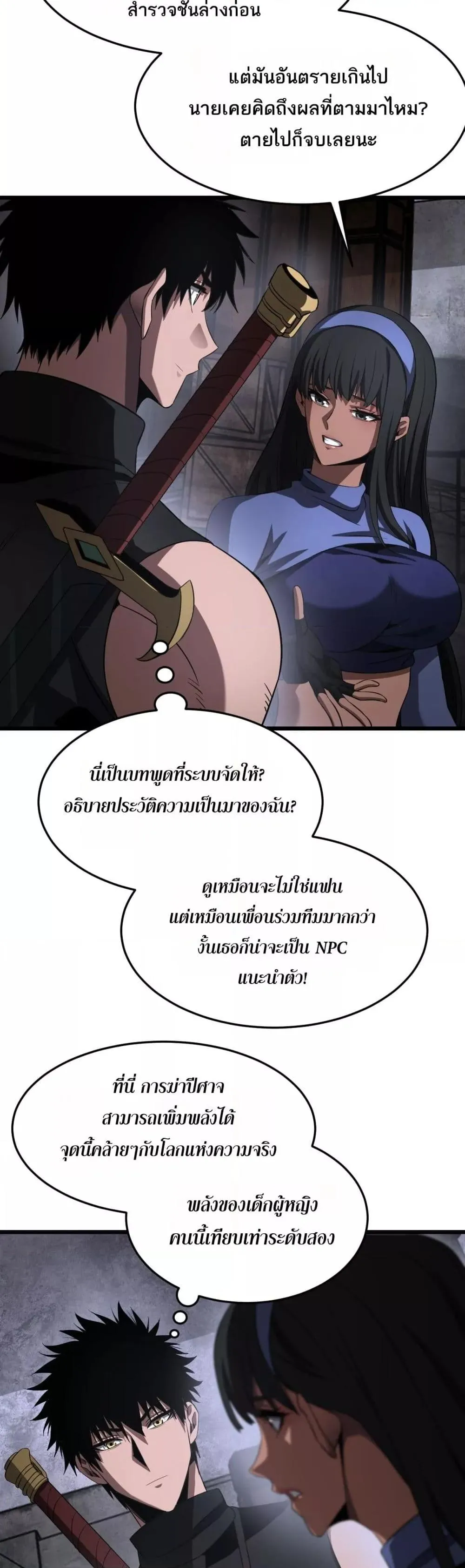 Doomsday Sword God ตอนที่ 75 หน้า 24