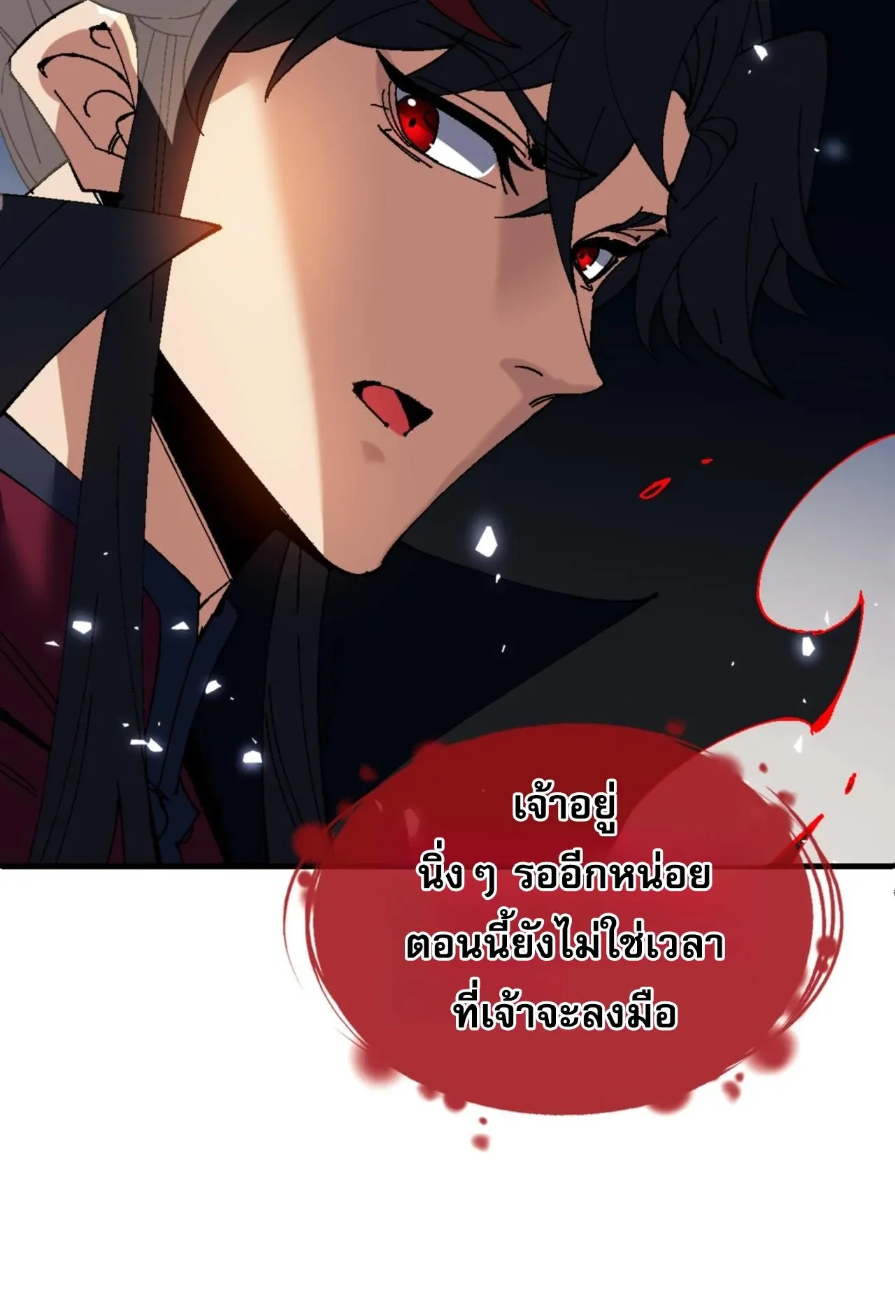 Devious Son of Heaven ตอนที่ 158 หน้า 38