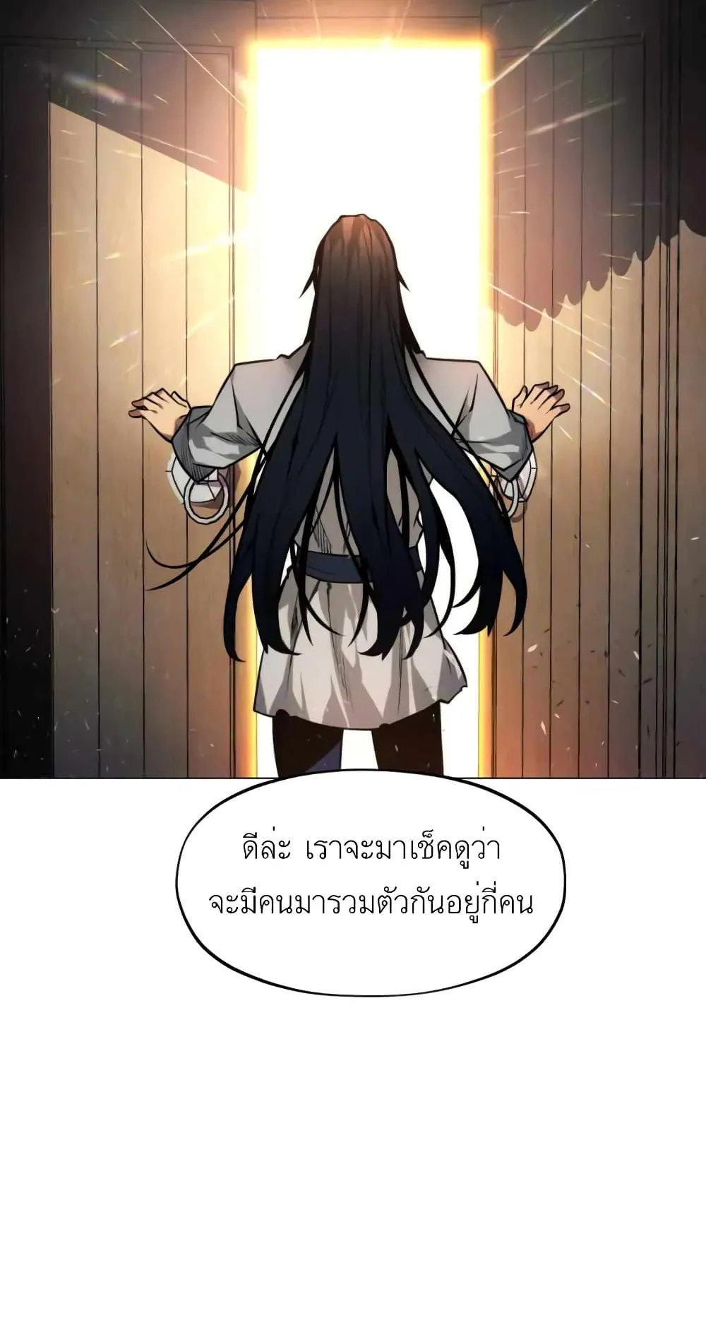 A Modern Man Who Got Transmigrated Into the Murim World ตอนที่ 4 หน้า 72