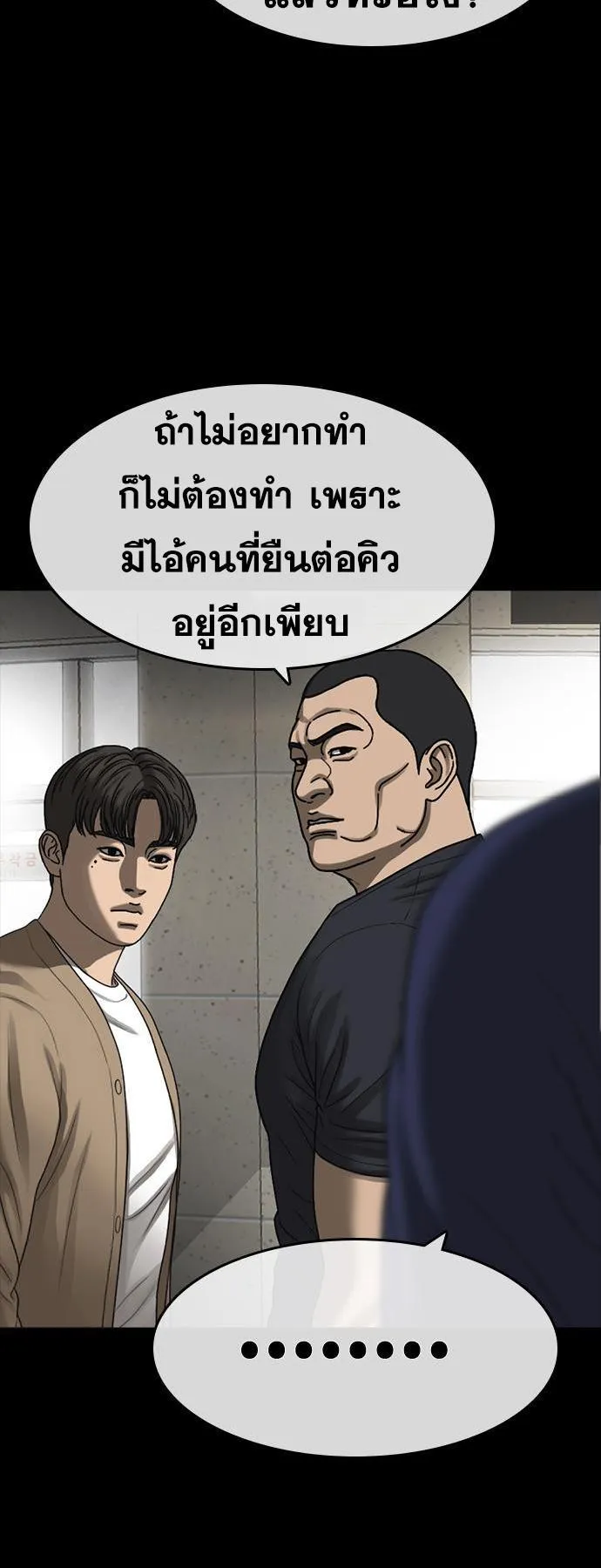 Loser Life 2 ตอนที่ 38 หน้า 41