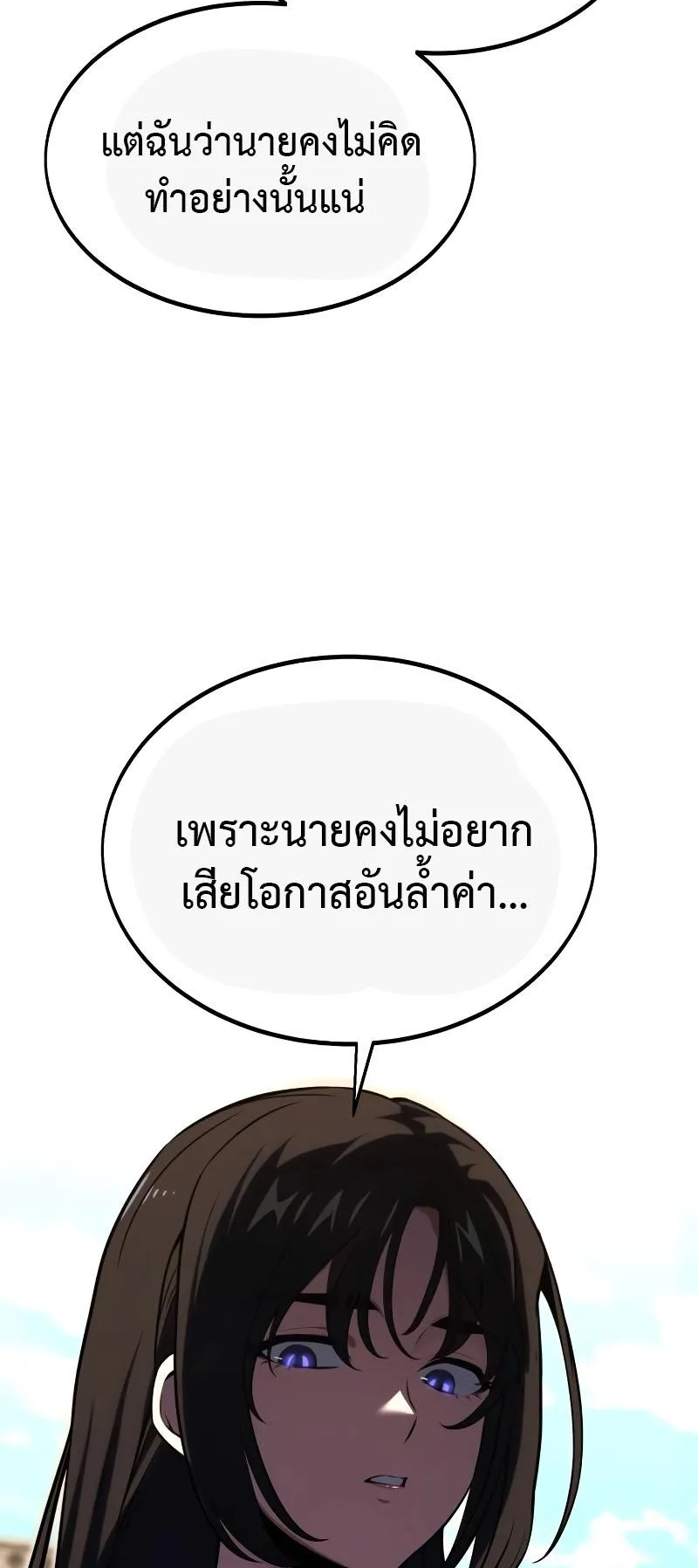 I Killed an Academy Player ตอนที่ 17 หน้า 62