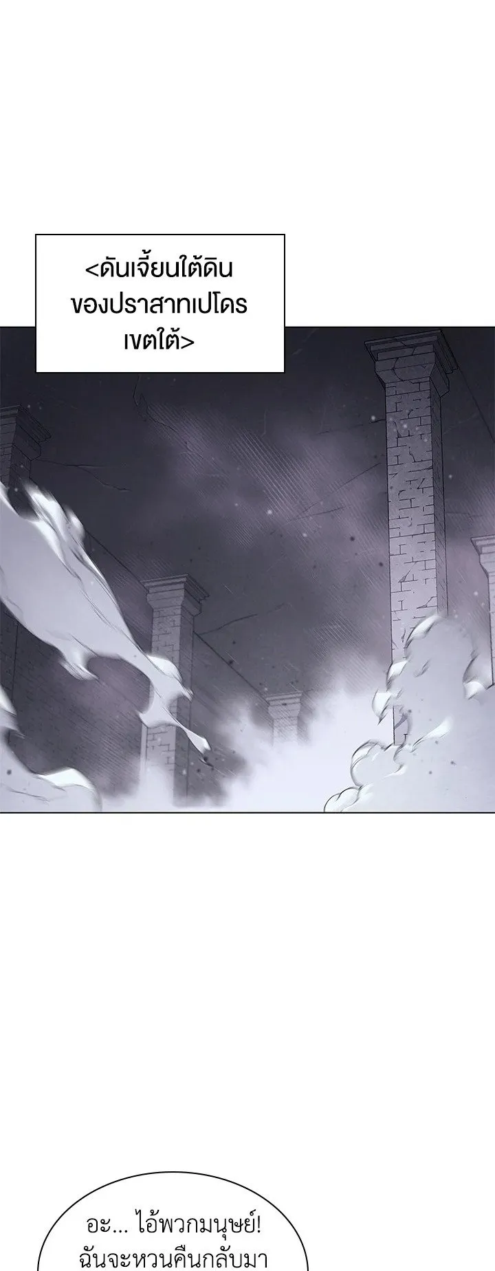 Overgeared ตอนที่ 54 หน้า 23