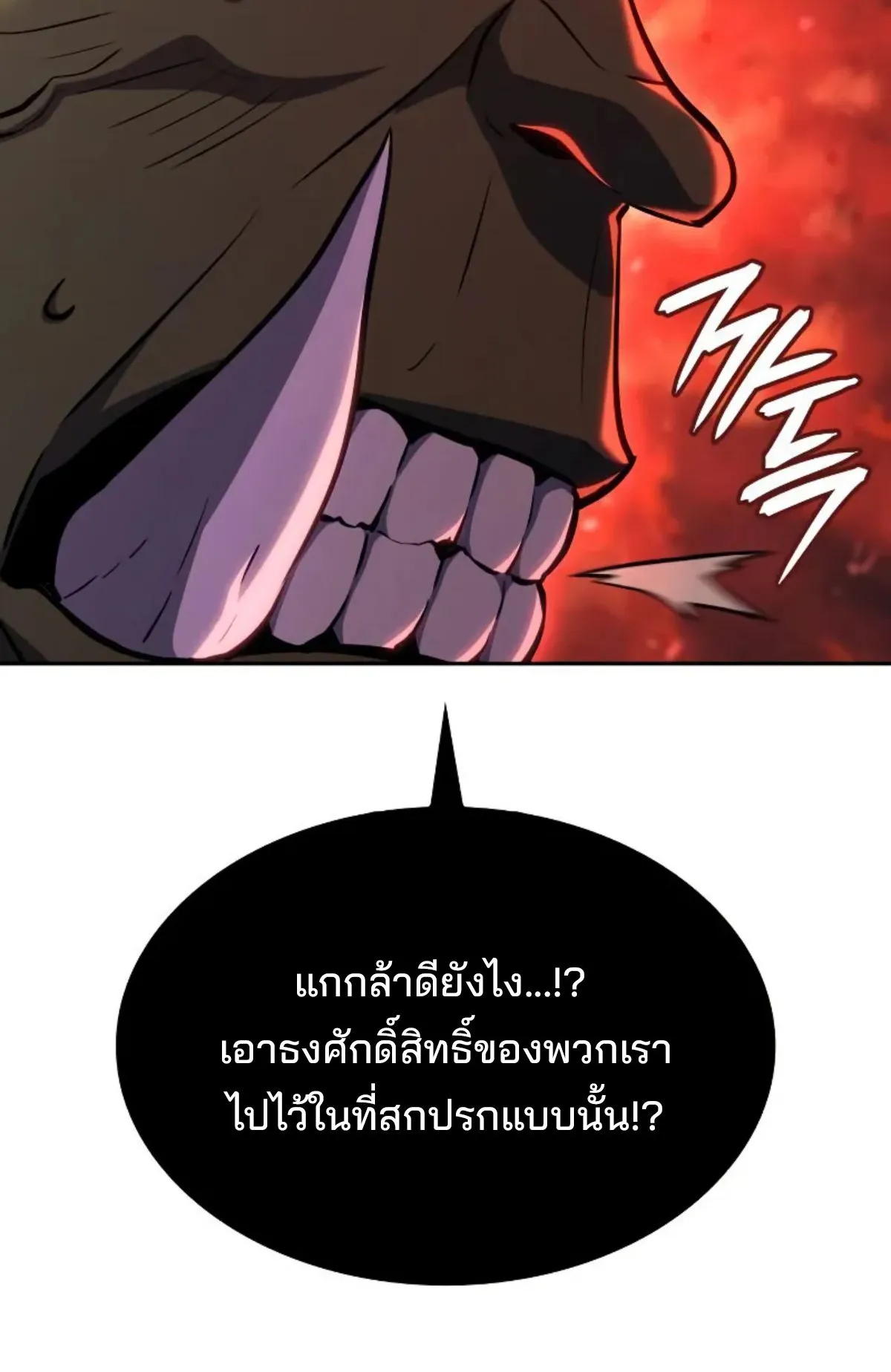 The Cold-Blooded Warrior ตอนที่ 5 หน้า 104