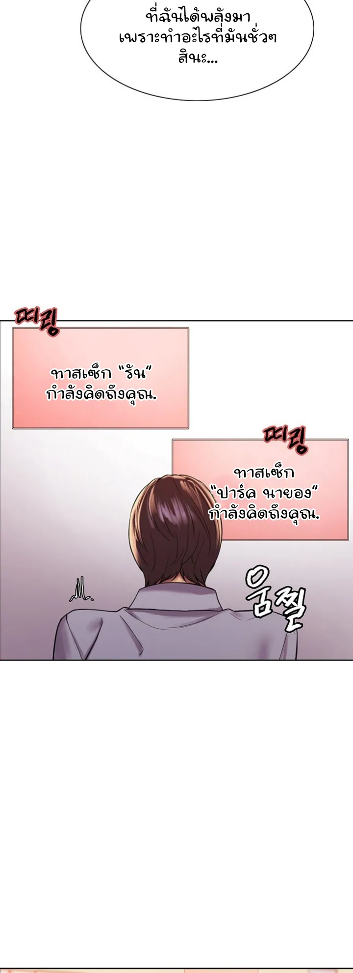 Sex-Stop Watch ตอนที่ 15 หน้า 50