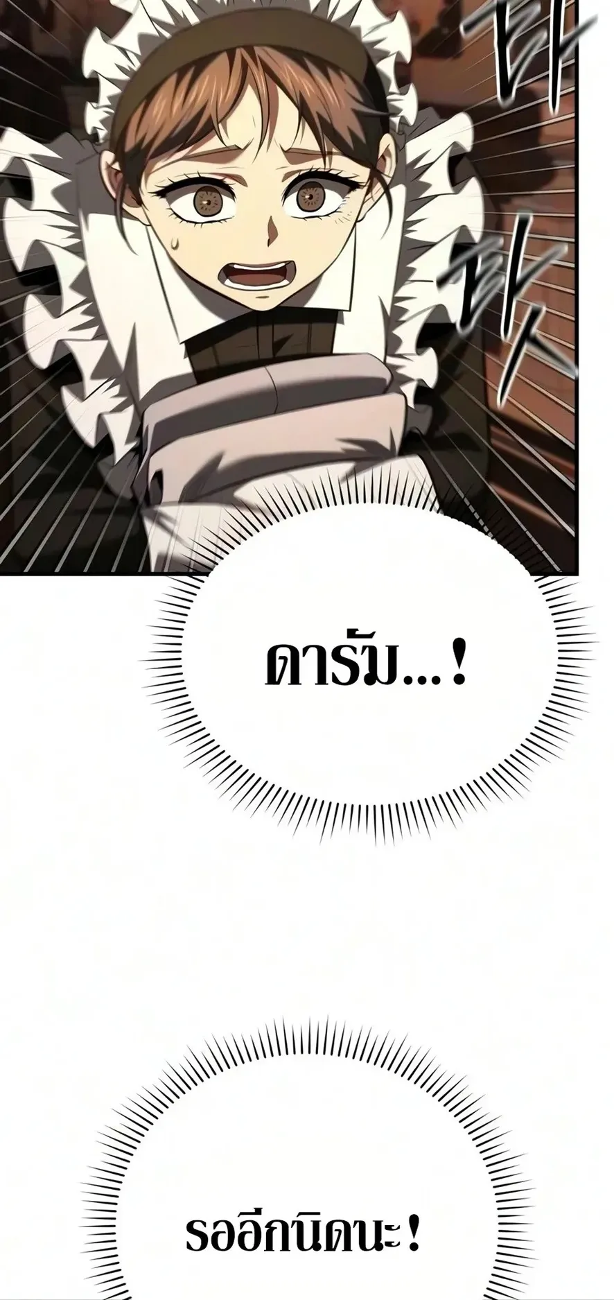 The Seventh Prince Wants to Bail ตอนที่ 8 หน้า 103