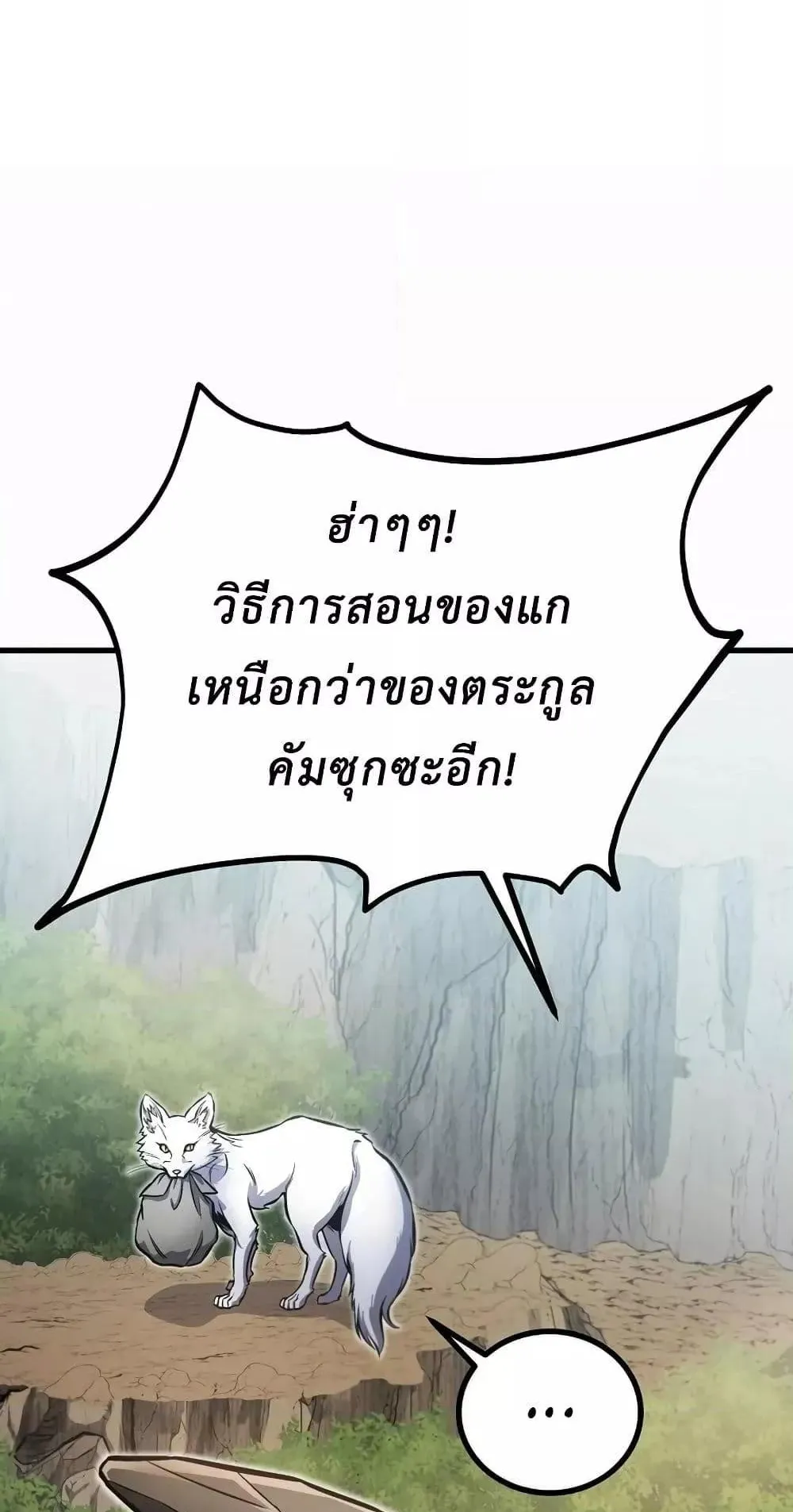 The Twin Swords of the Sima ตอนที่ 12 หน้า 75