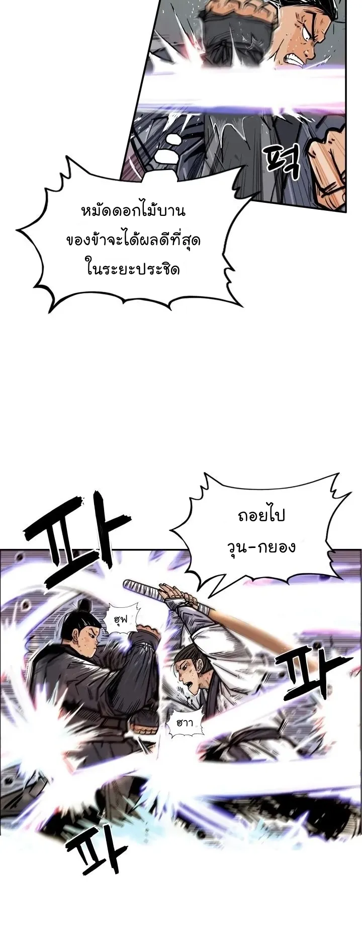 Fist Demon of Mount Hua ตอนที่ 4 หน้า 31