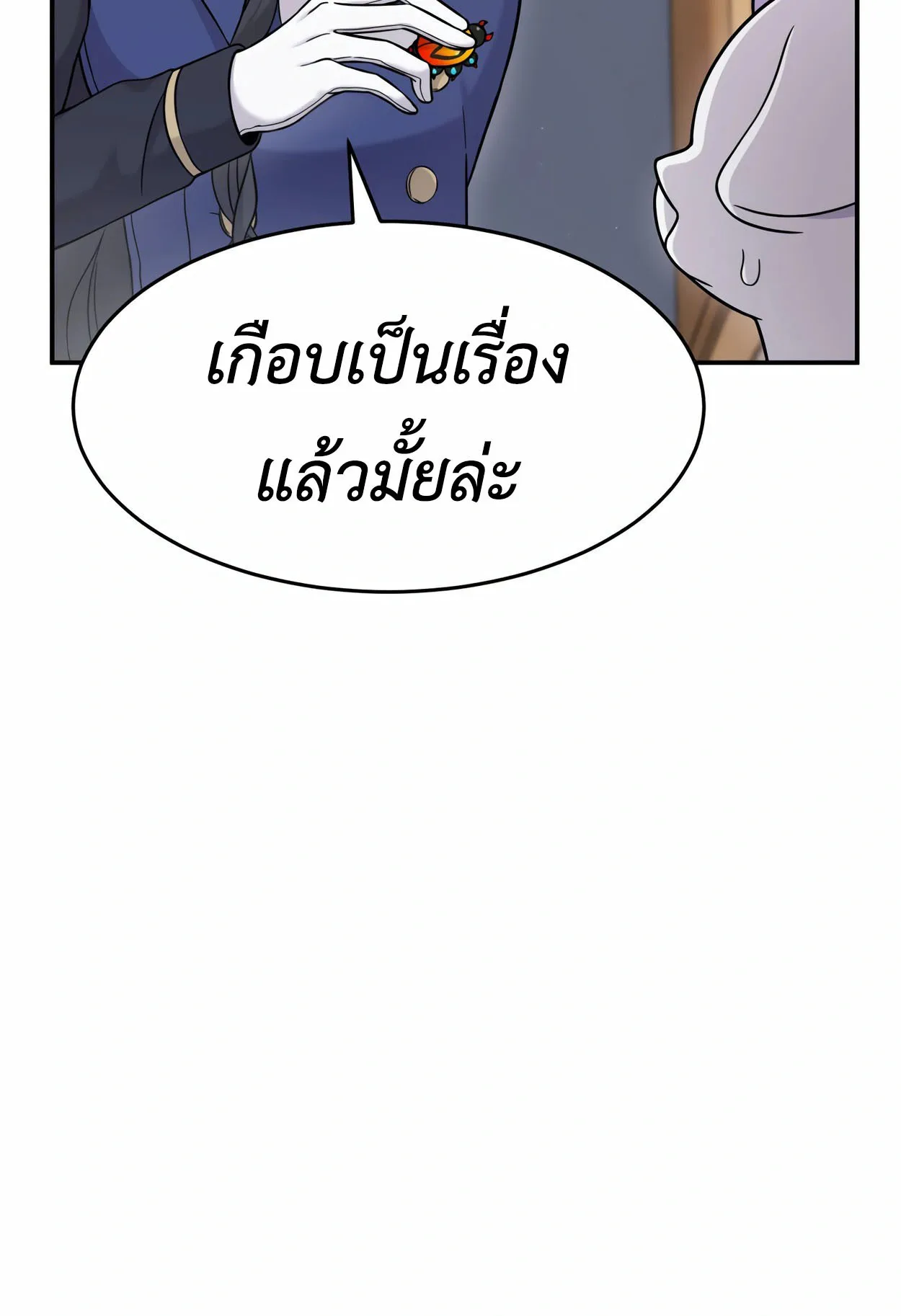 How to Survive as a terminally-ill Dragon ตอนที่ 2 หน้า 72