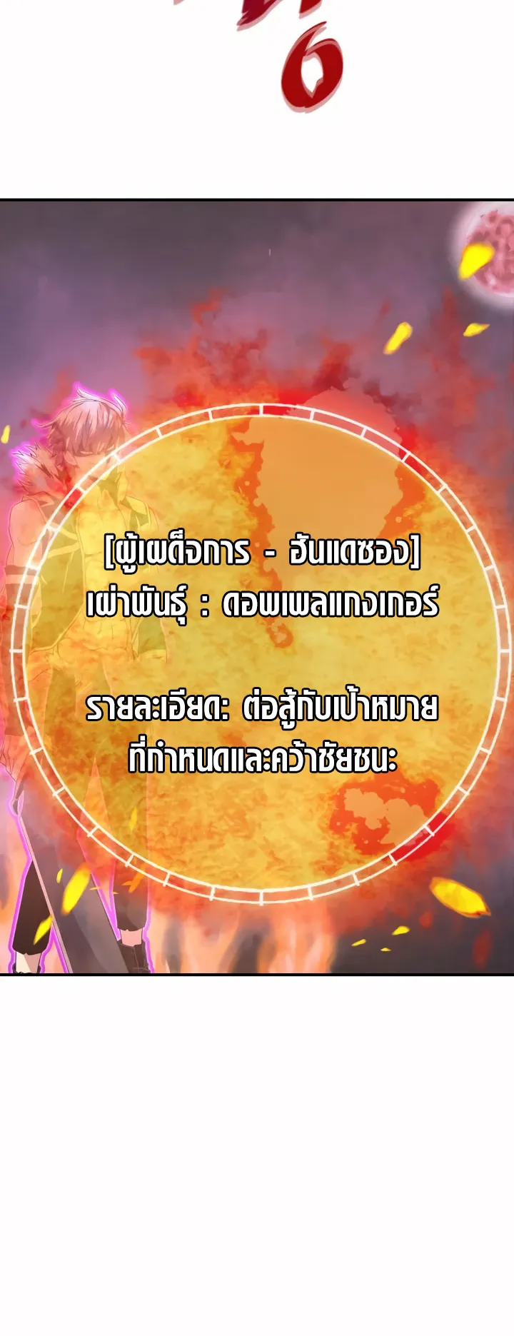 Han Dae Sung Returned From Hell ตอนที่ 4 หน้า 82