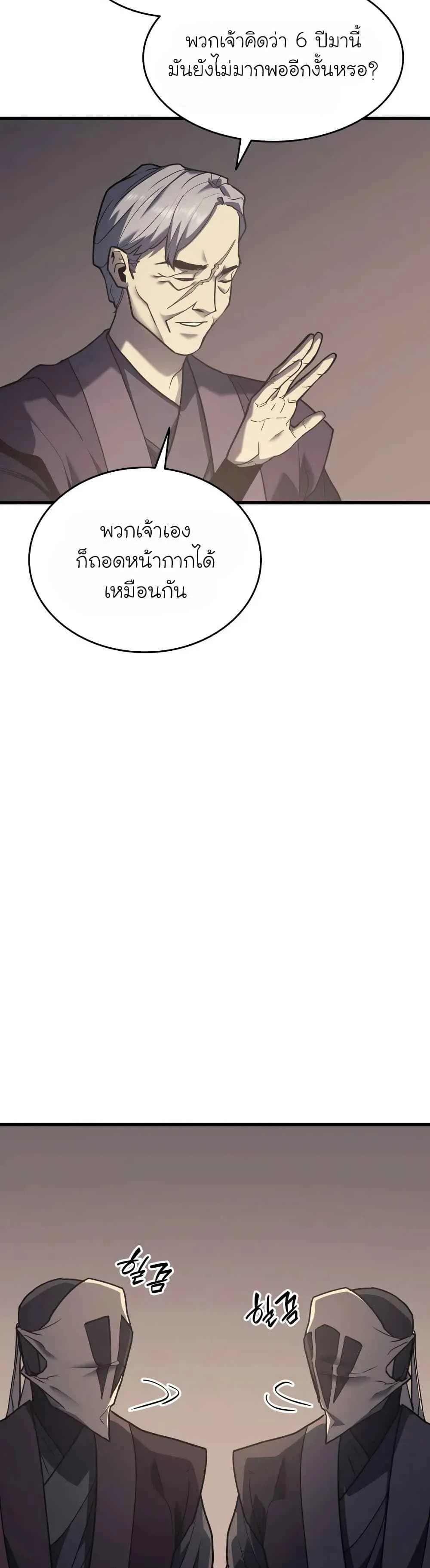 Reaper of the Drifting Moon ตอนที่ 11 หน้า 13