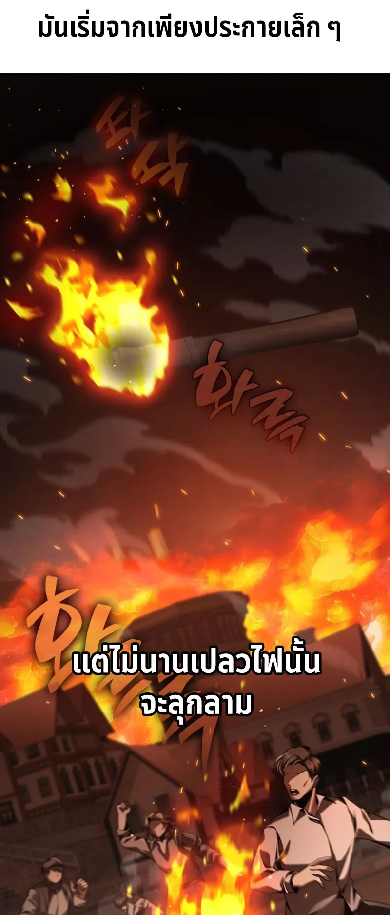 Dukedom’s Legendary Prodigy ตอนที่ 14 หน้า 65