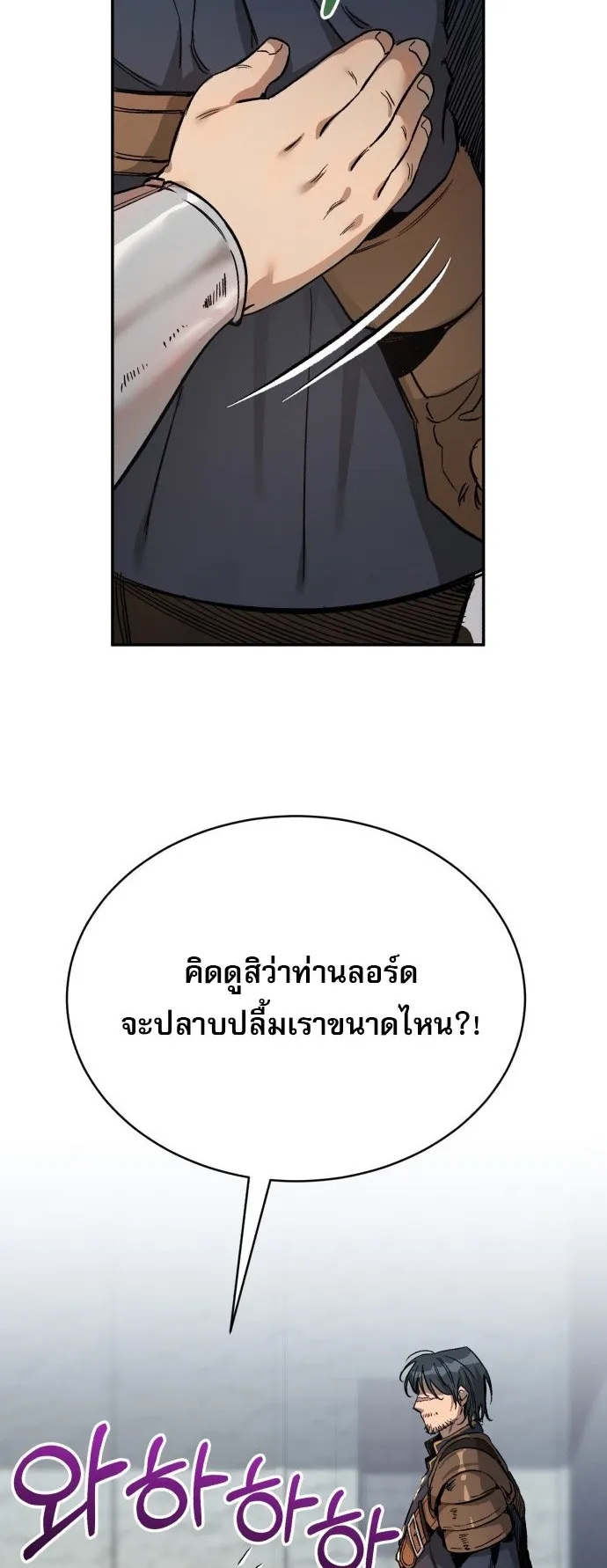 A Rogue Guard in a Medieval Fantasy ตอนที่ 1 หน้า 59