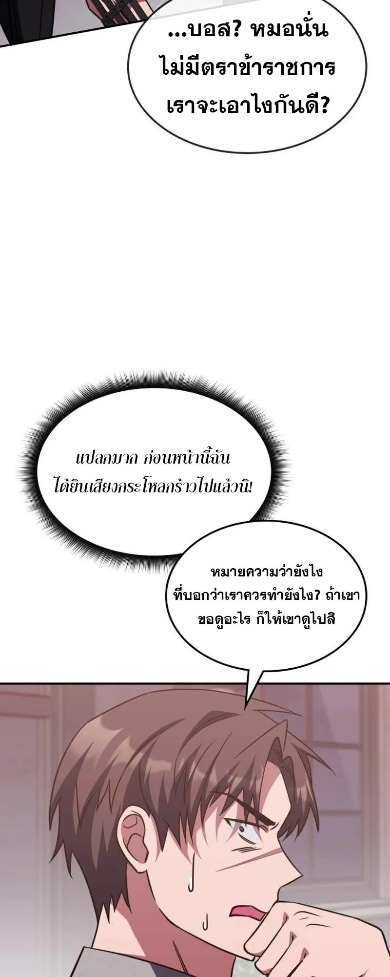 The Late Game Healer Is Way Too Strong ตอนที่ 5 หน้า 41