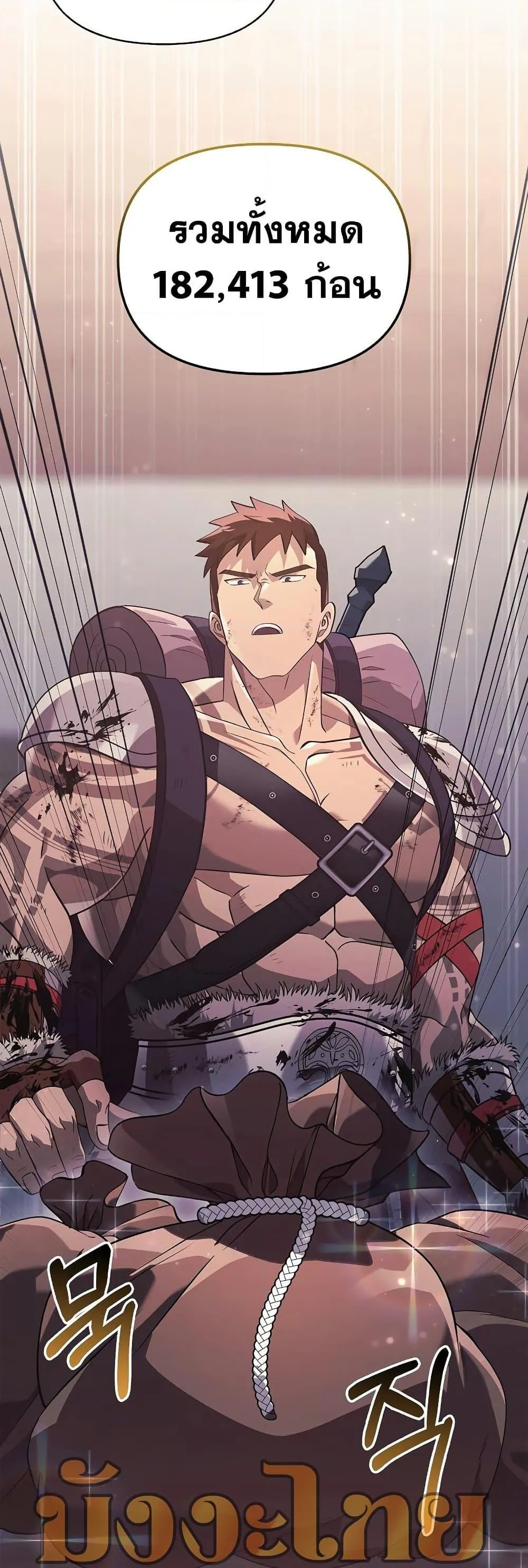 Surviving the Game as a Barbarian ตอนที่ 14 หน้า 17