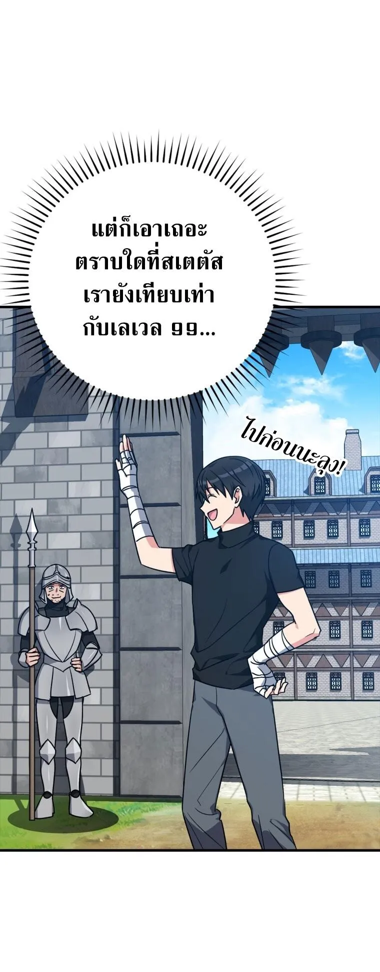 Max Level Player ตอนที่ 2 หน้า 31