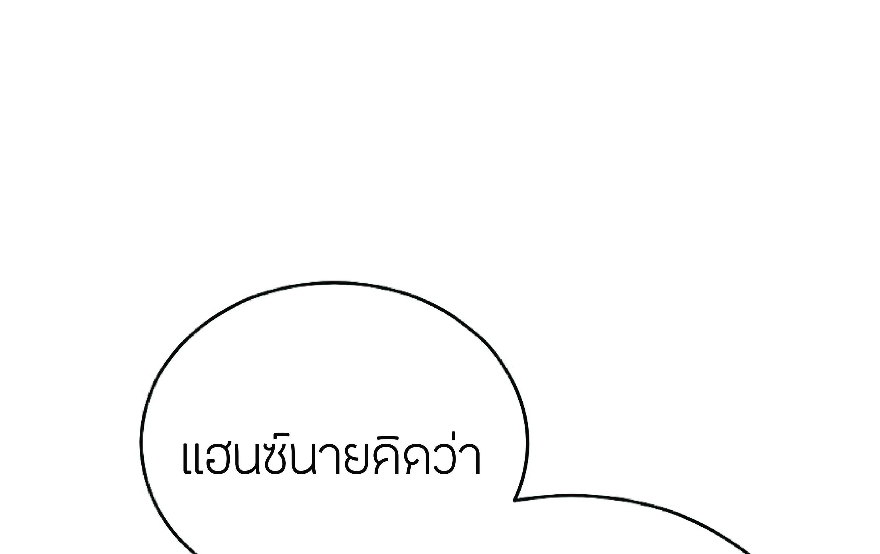 The Heavenly Demon Can’t Live a Normal Life ตอนที่ 3 หน้า 137