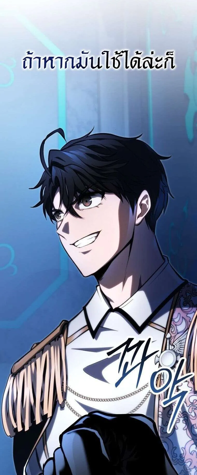 A Dragonslayer’s Peerless Regression ตอนที่ 50 หน้า 83
