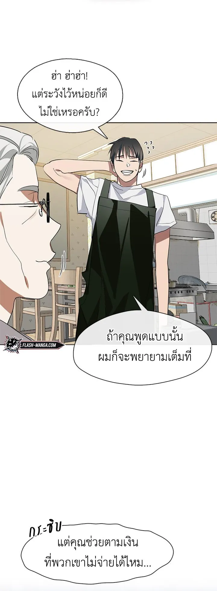 Afterlife Diner ตอนที่ 4 หน้า 45