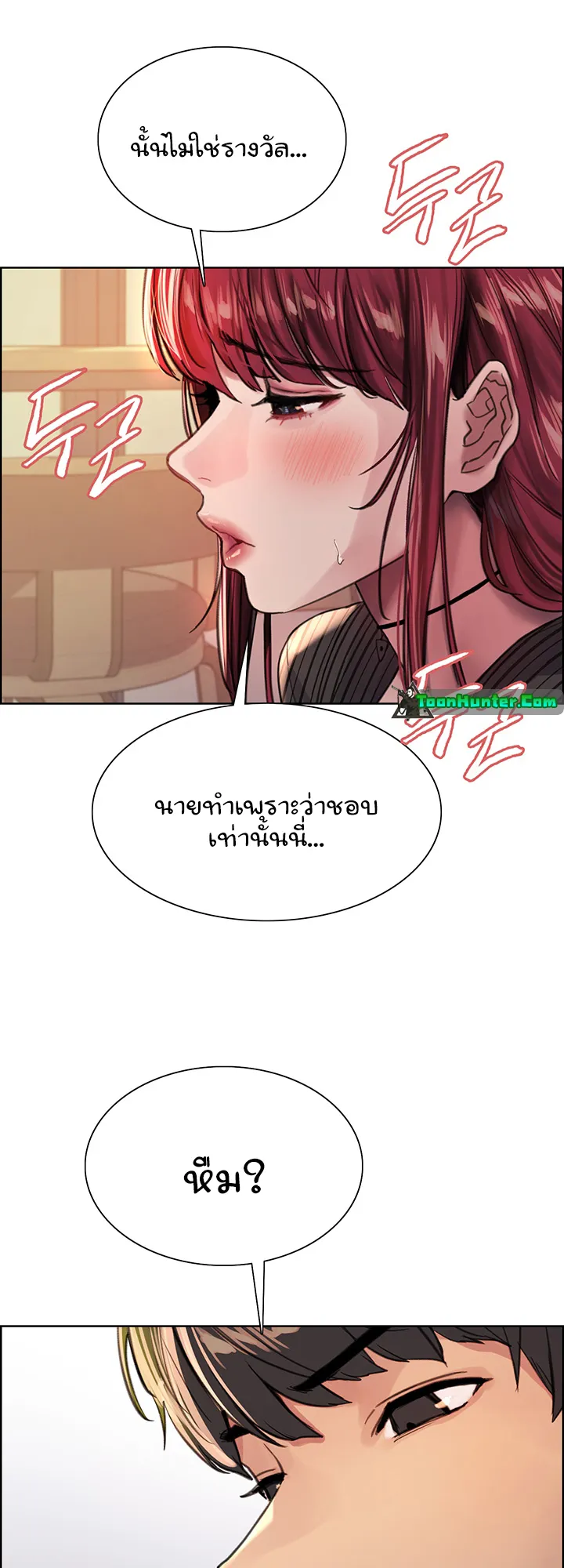 Sex-Stop Watch ตอนที่ 35 หน้า 35
