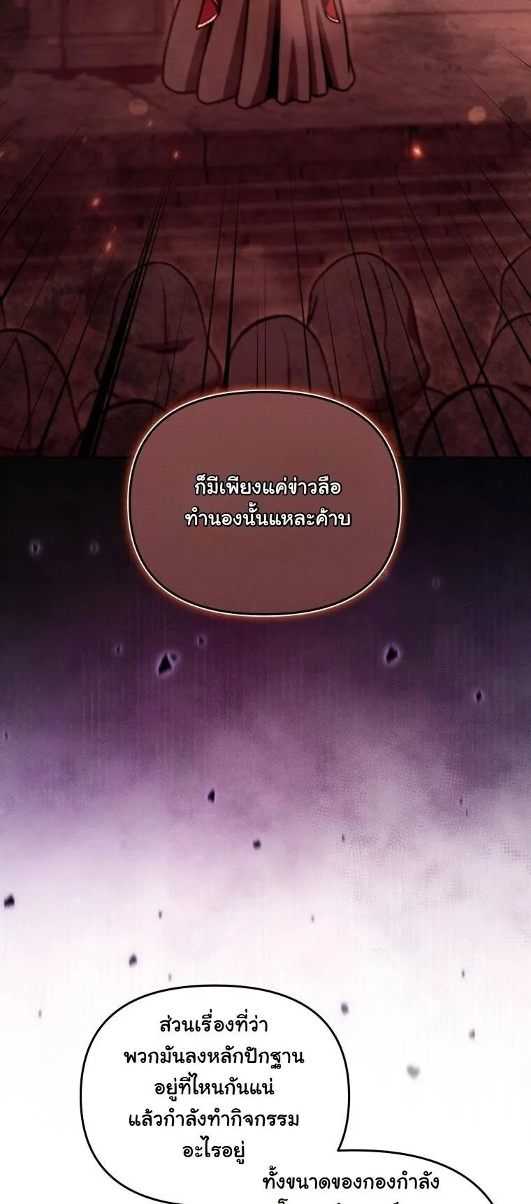 Revenge on the Tyrant Dragon ตอนที่ 37 หน้า 72