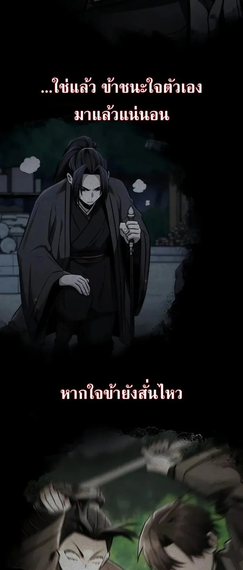 Mount Hua Sect’s Genius Phantom Swordsman ตอนที่ 31 หน้า 11